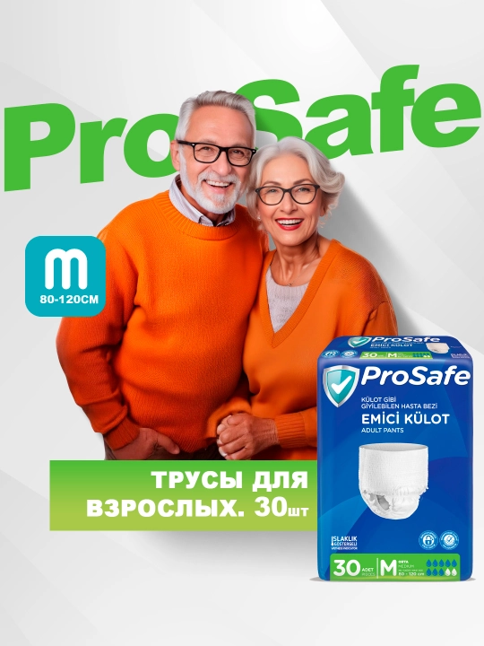 Подгузники-трусы для взрослых ProSafe, размер M, 30 шт - 