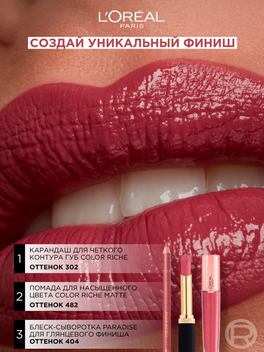 Помада для губ L'Oreal Paris Color Riche Matte Addiction, оттенок 482 Неукротимый лиловый