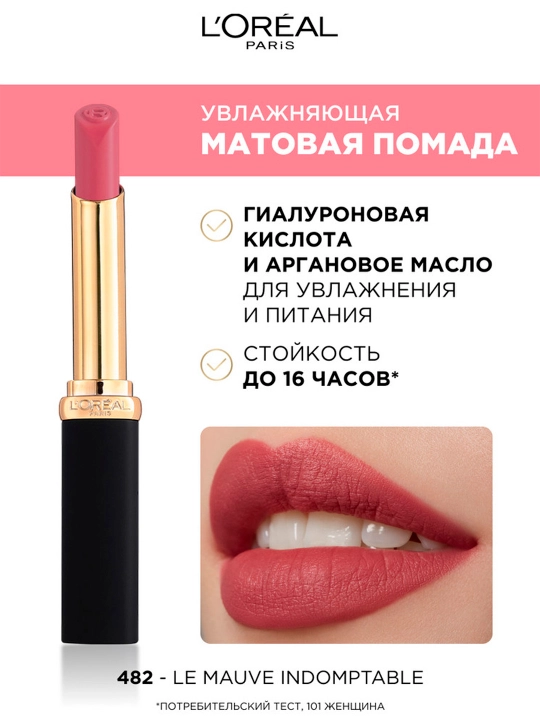 Помада для губ L'Oreal Paris Color Riche Matte Addiction, оттенок 482 Неукротимый лиловый