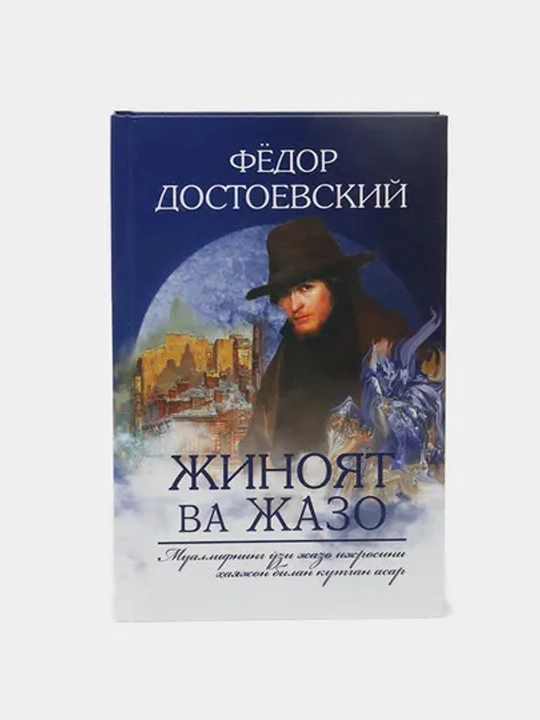 Jinoyat va jazo - Fyodor Dostoyevskiy