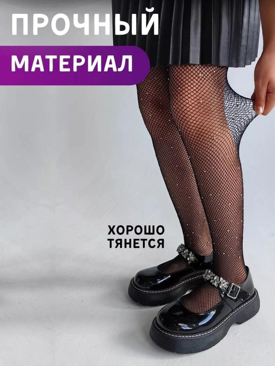 Детские сетчатые колготки
