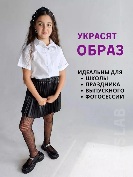 Детские сетчатые колготки