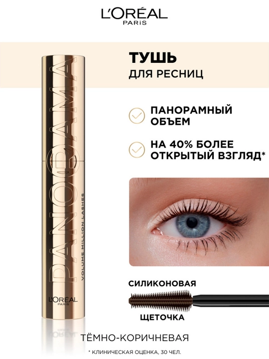 Kipriklar uchun tush Volume Million Lashes Panorama, to'q-jigarrang
