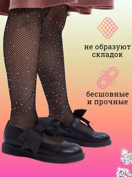 Детские сетчатые колготки