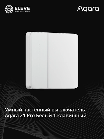 Умный выключатель Aqara Z1 Pro