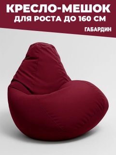 Бордовый
