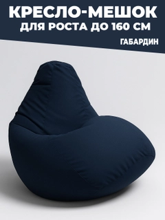 Темно-синий