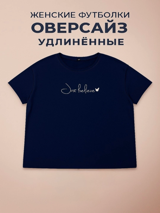 Женская футболка лайкра оверсайз, удлинённая - 
