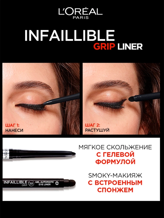 Карандаш для глаз L'Oreal Paris Infaillible Grip, тон коричневый