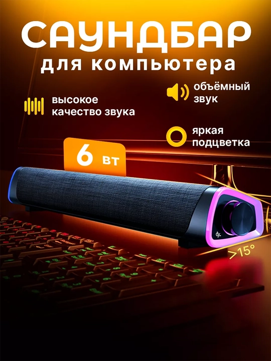 Simli kolonka kompyuter va telefon uchun, RGB yoritgichli soundbar - 