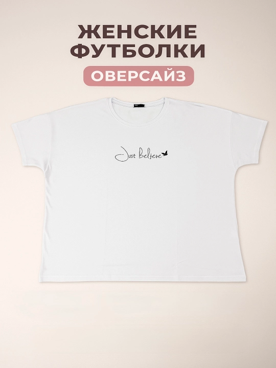 Женская футболка лайкра оверсайз, удлинённая - 