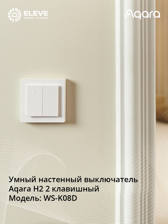 Aqara H2 aqlli o‘chirgichi