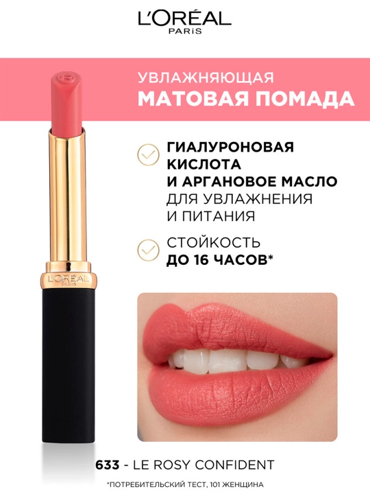 Помада для губ L'Oreal Paris Color Riche Matte Addiction, тон 633 Бархатный бежевый