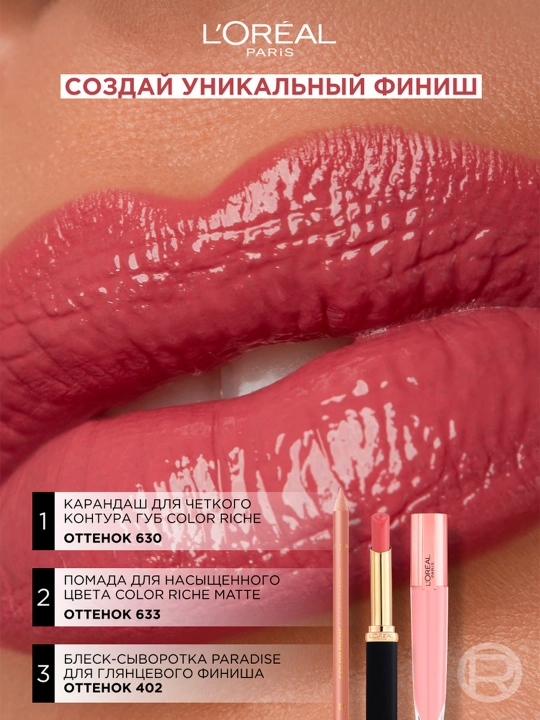 Помада для губ L'Oreal Paris Color Riche Matte Addiction, тон 633 Бархатный бежевый
