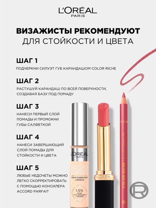 Помада для губ L'Oreal Paris Color Riche Matte Addiction, тон 633 Бархатный бежевый