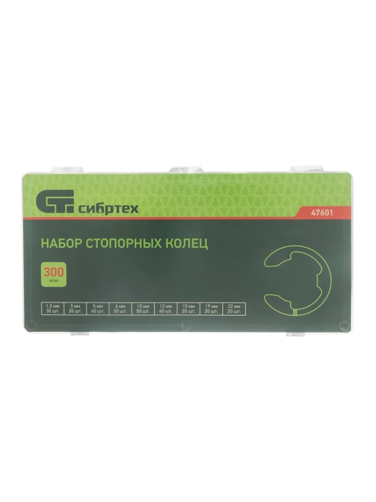 Набор стопорных колец СИБРТЕХ, D 1.5-22 мм, 300 предметов, 47601