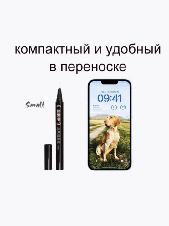 Маскирующий карандаш (фломастер) от витилиго - водостойкий и гипоаллергенный