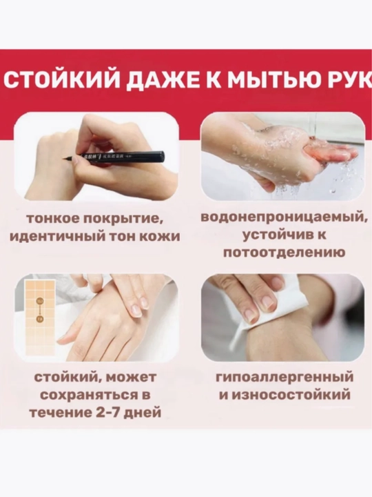 Маскирующий карандаш (фломастер) от витилиго - водостойкий и гипоаллергенный