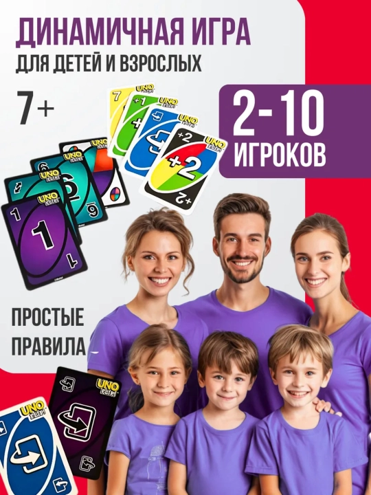 UNO /UNO Flip/ Minecraft, Mafia stol o'yinlari