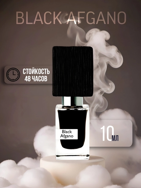 Black afgano nasomatto 10 ml raspiv - 