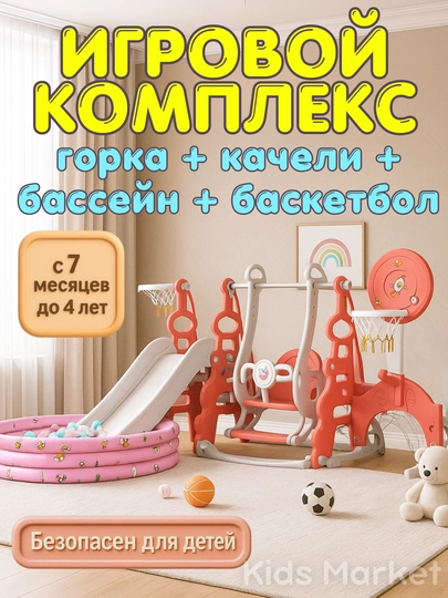 Качели, горка, бассейн, игровой комплекс детский, игровая площадка — TOYMAG-DGORK08-РЫЖИЙ