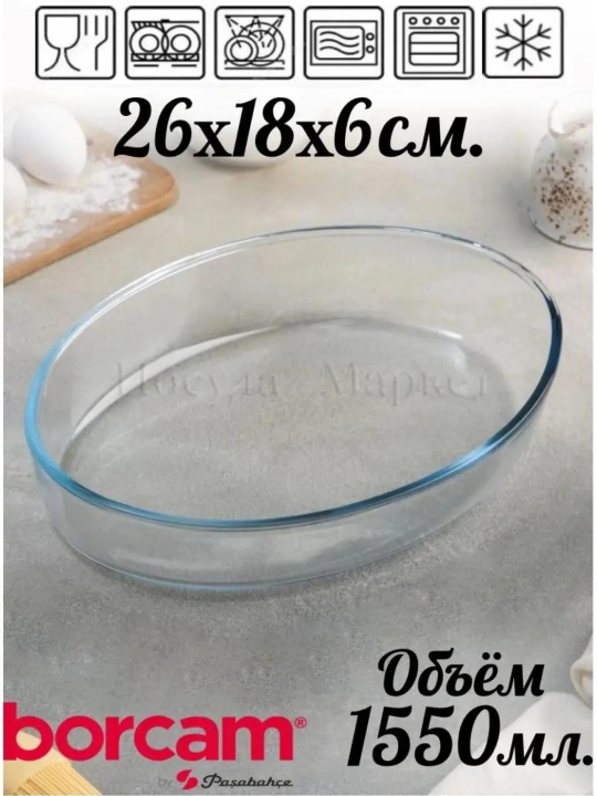 Pasabahce Borcam oval pishirish formasi, 26 sm (1.55  litr) - 