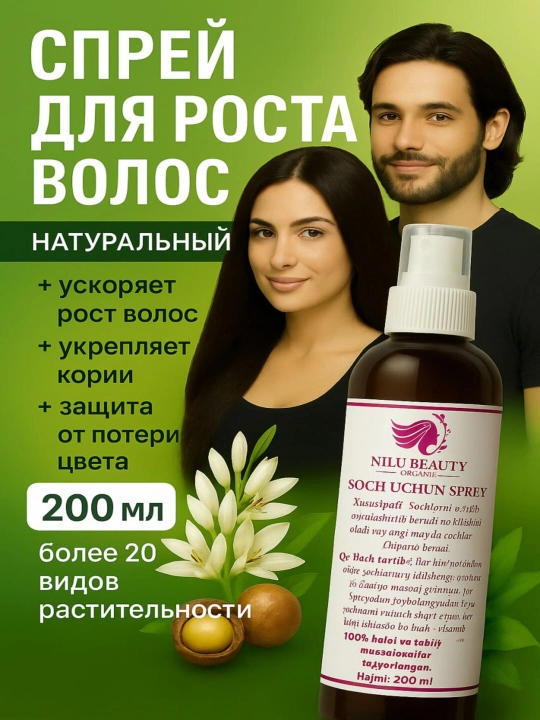 Укрепляющий питательный спрей, останавливающий выпадение волос, стимулирующий рост