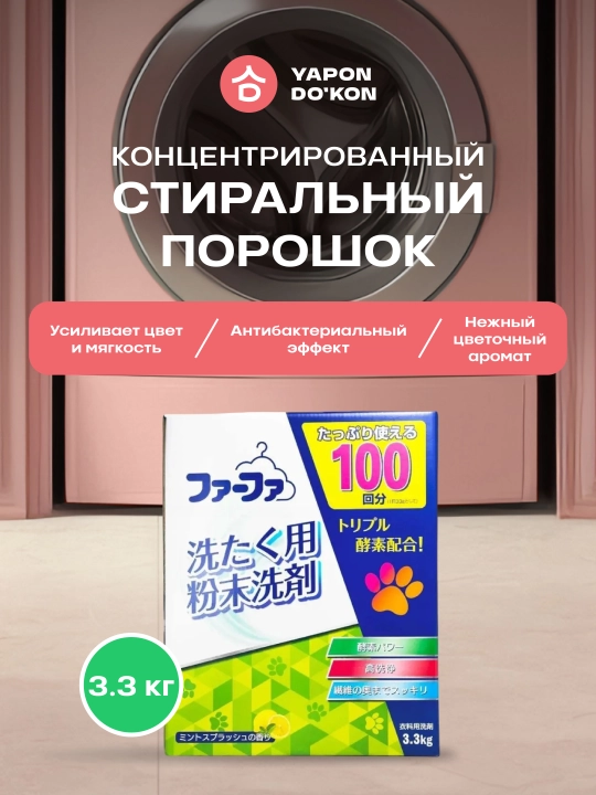 Концентрированный бессульфатный стиральный порошок с антибактериальным эффектом 3.3 кг - 