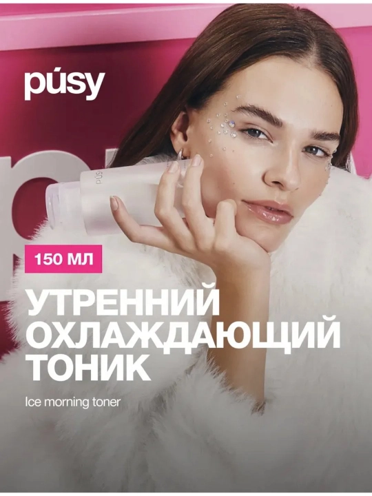 Тоник для лица PUSY, для всех типов, с гиалуроновой кислотой, охлаждающий - 