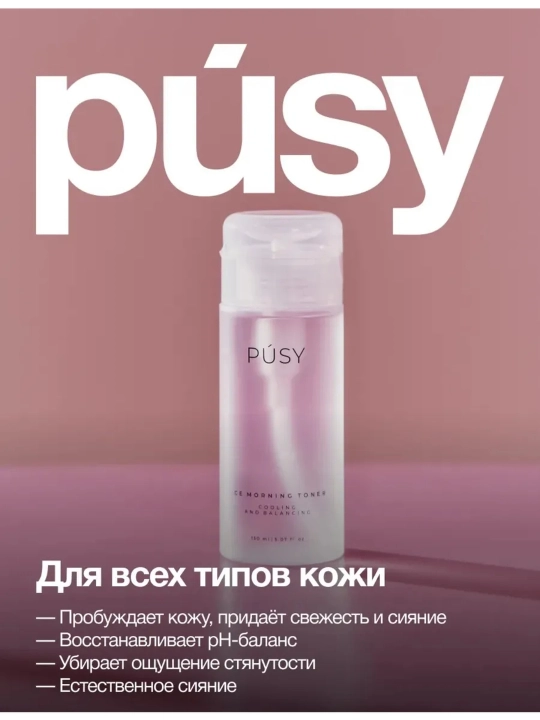 Тоник для лица PUSY, для всех типов, с гиалуроновой кислотой, охлаждающий