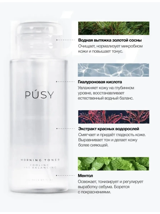 Тоник для лица PUSY, для всех типов, с гиалуроновой кислотой, охлаждающий