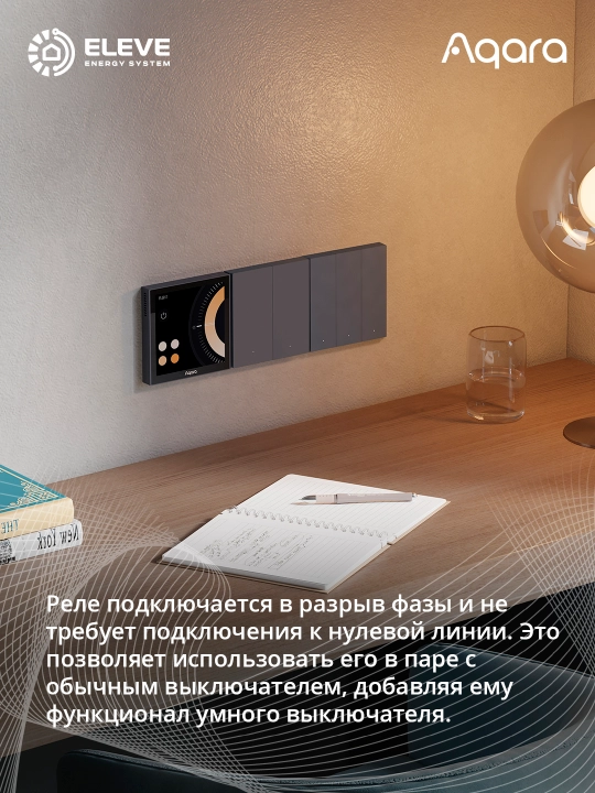 Aqara T1 1-kanalli aqlli relesi