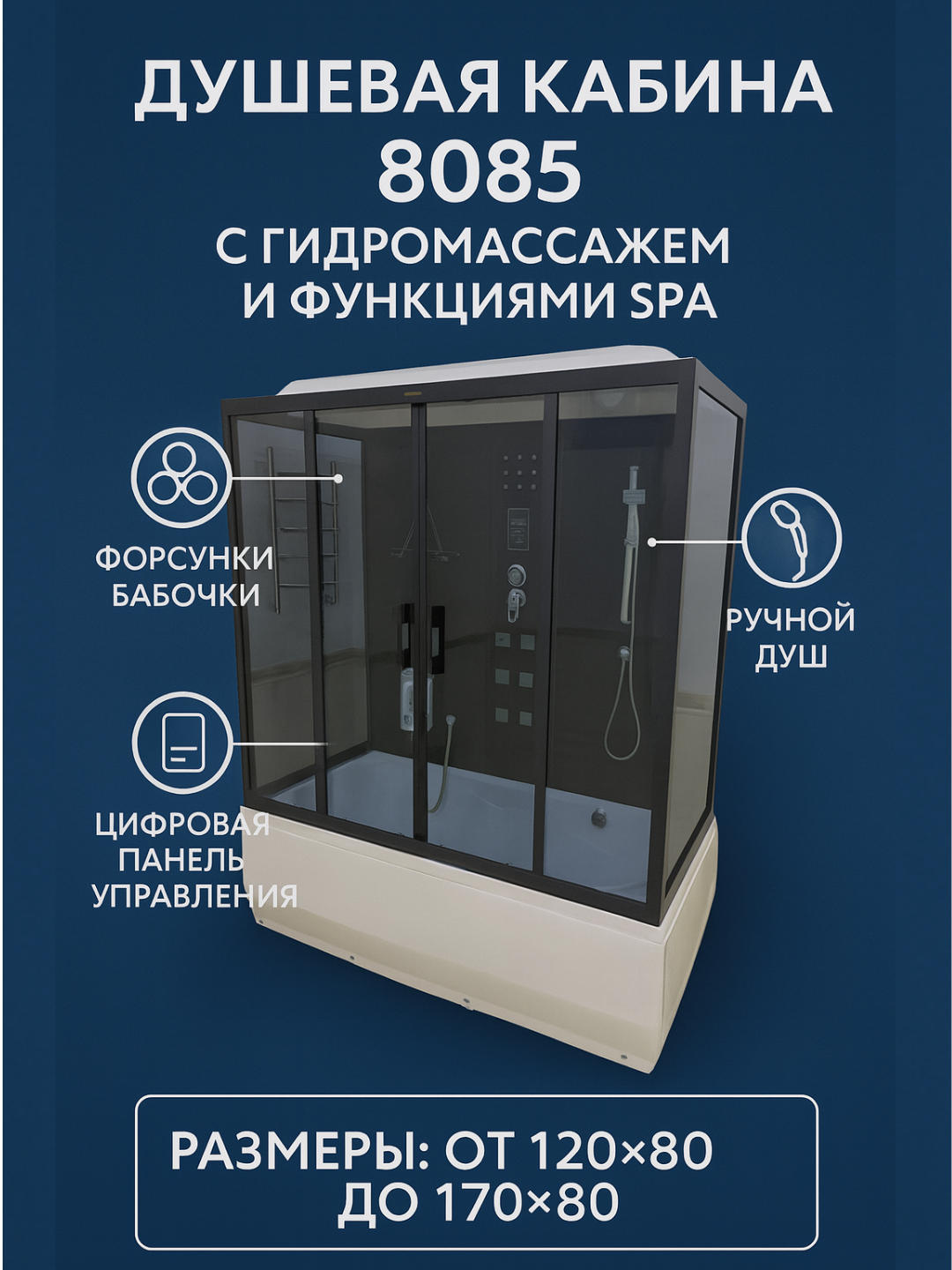 Gidromassaj va SPA funksiyalari bilan jihozlangan 8085 dush kabinasi, o‘lchamlari 120×80 dan 170×80 gacha - 