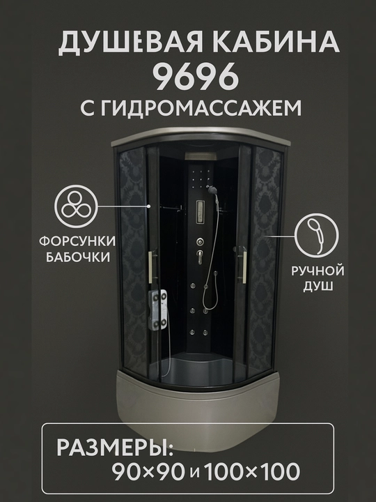 Gidromassajli 9696 dush kabinasi, o‘lchamlari 90×90 va 100×100 - 