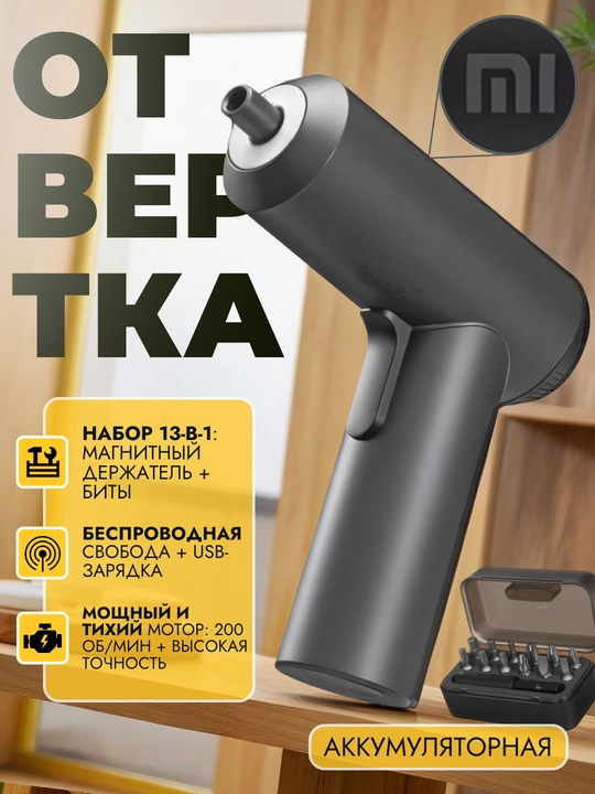Tornavida elektr simsiz Xiaomi Mi Electric Screwdriver Gun, 12 bit kiritilgan - 