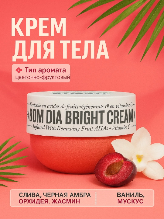 Parfyumeriya tana uchun krem Sol De Janeiro - 