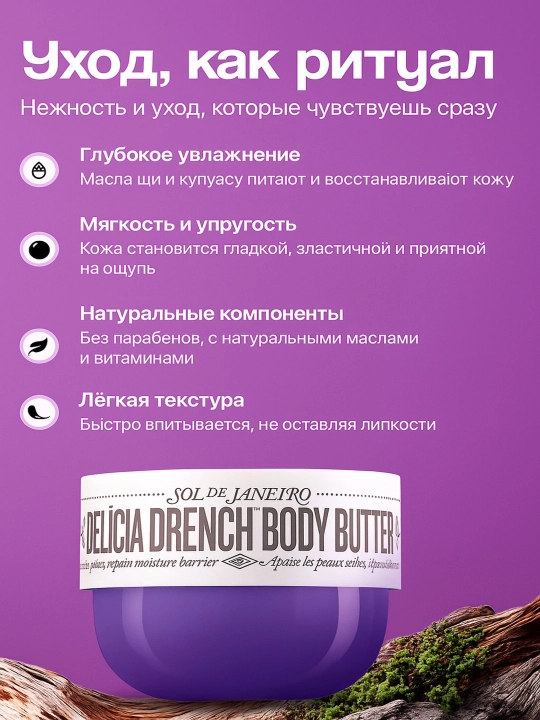 Парфюмерный крем для тела Sol De Janeiro