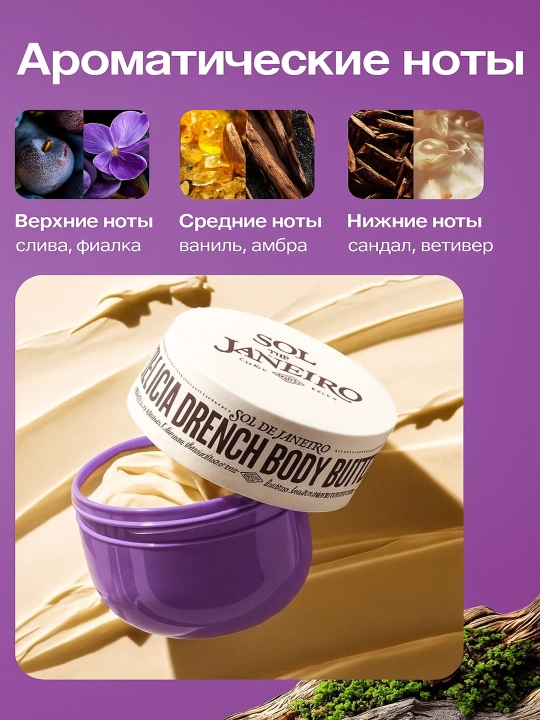 Парфюмерный крем для тела Sol De Janeiro