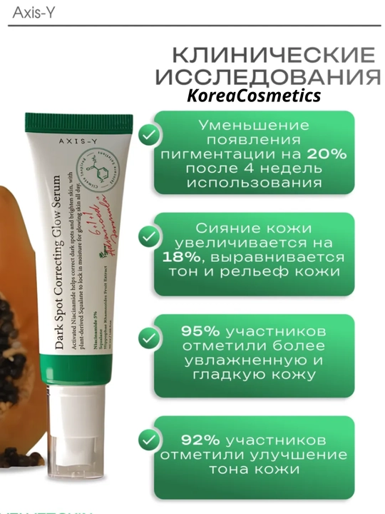 Осветляющая сыворотка Dark Spot Correcting Glow Serum, Axis-Y, 50 мл - 