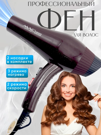 Профессиональный фен MAC STYLER, для сушки и укладки волос, с ионизацией — TEZKOR3-FENMAC-БАГРОВ