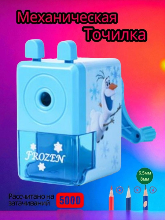 Точилка для карандашей, ручная, механическая, безопасная, с мульт героями