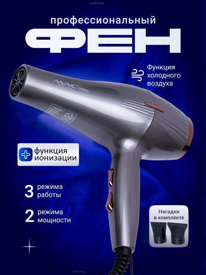 Профессиональный фен MAC STYLER, для сушки и укладки волос, с ионизацией — TEZKOR3-FENMAC-СЕРЫЙ