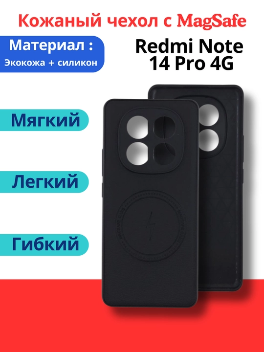 Чехол для смартфона Redmi Note 14 Pro 4G