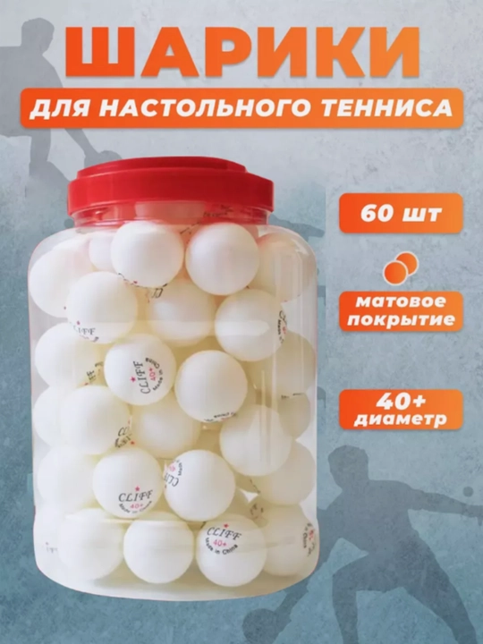 Шарики Aurora для настольного тенниса 40+, 60 шт - 