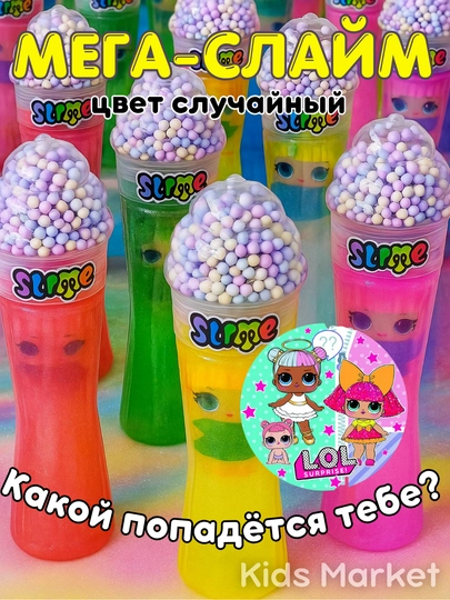 Детский слайм, лизун, лабубу, герои, принцессы, антистресс игрушка — TOYMAG-SLIMMNO-ПУДР