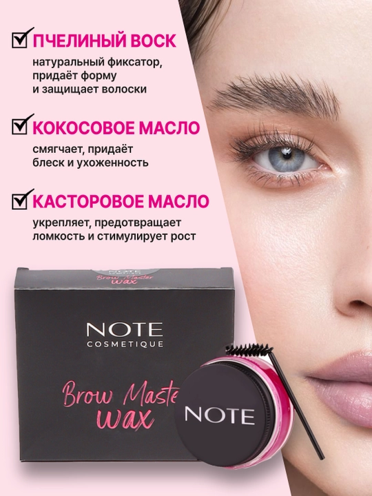 NOTE Eyebrow Master Wax 50 ml qosh mumi turmaklash, fiksatsiya va ozoda shakl uchun