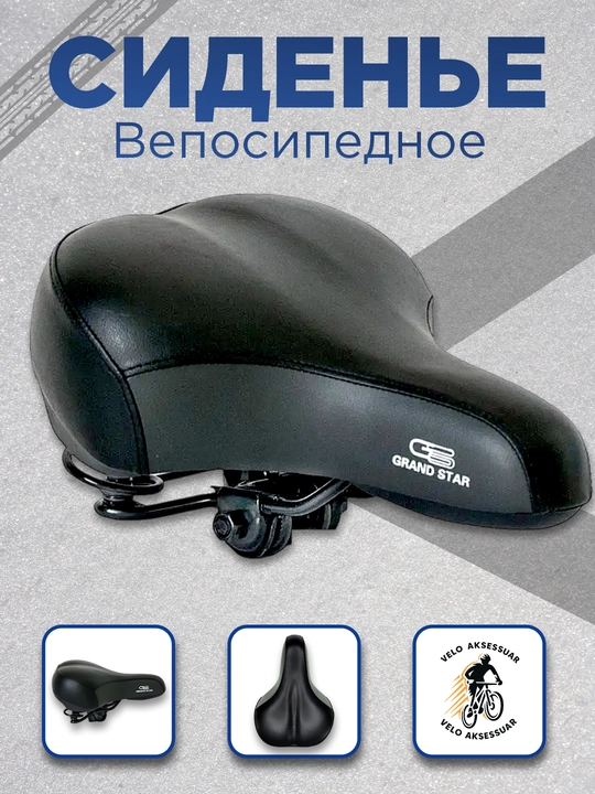 Мягкoe велосипеднoe седлo