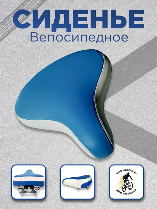 Мягкoe велосипеднoe седлo
