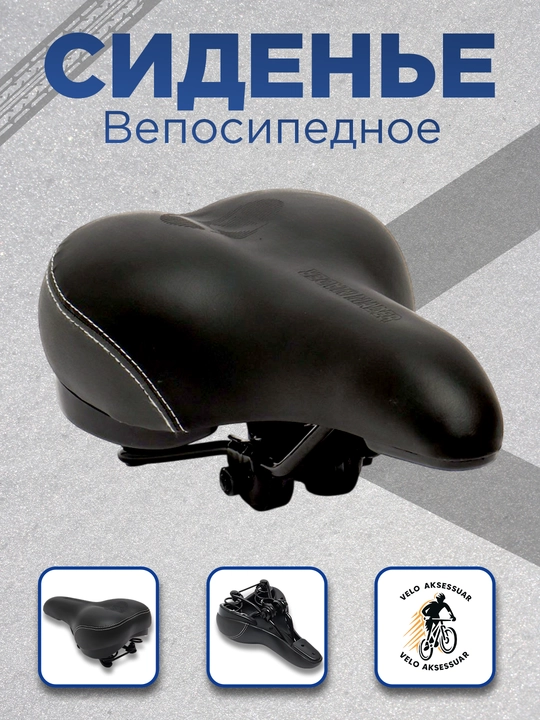 Мягкoe велосипеднoe седлo