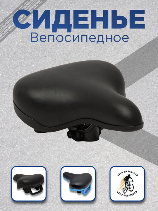 Мягкoe велосипеднoe седлo